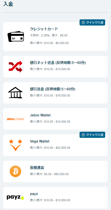 ベラジョンカジノ 入金方法選択