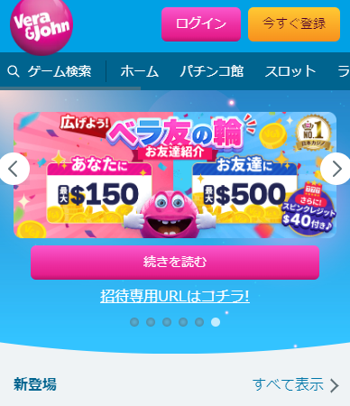ベラジョンカジノ ログイン