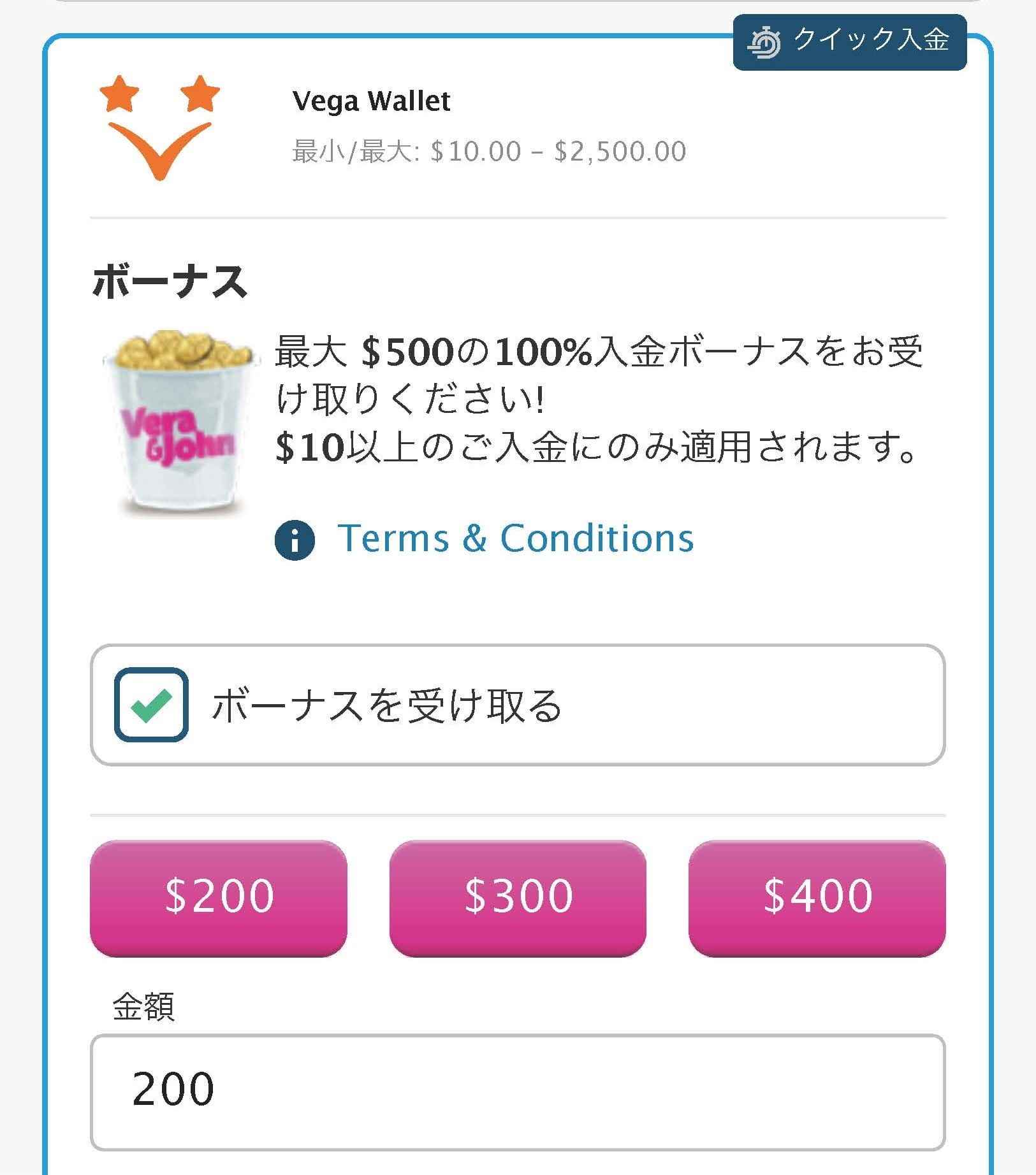 ベラジョンカジノ ベガウォレット入金