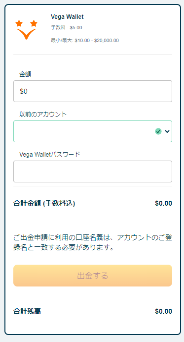 ベラジョンカジノ 出金申請