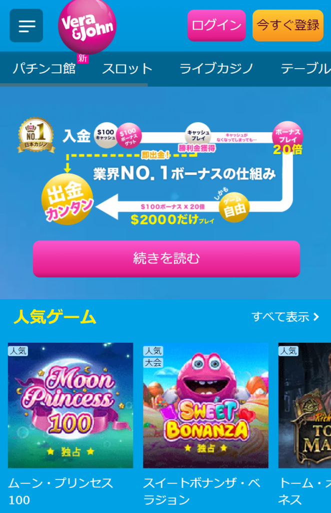 ベラジョンホーム画面