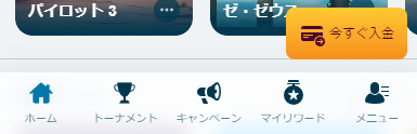 ベラジョンカジノ 画面下部