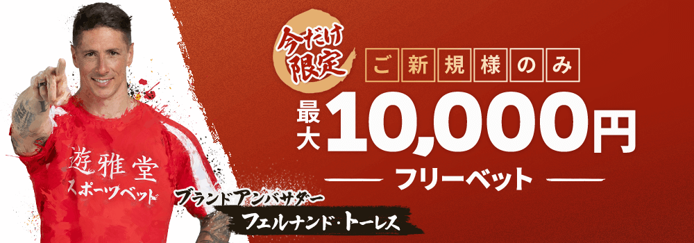 遊雅堂 フェルナンド・トーレス アンバサダー就任