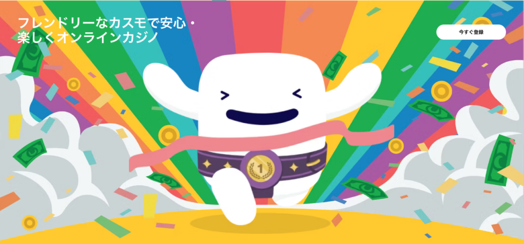 カスモカジノ