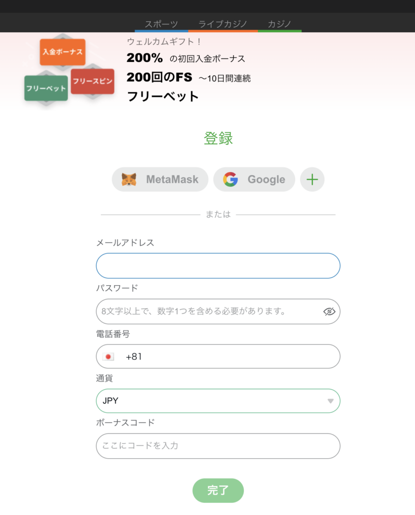 カジノエックスフォーム