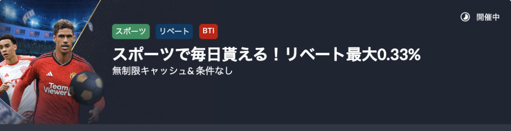 スポーツリベート