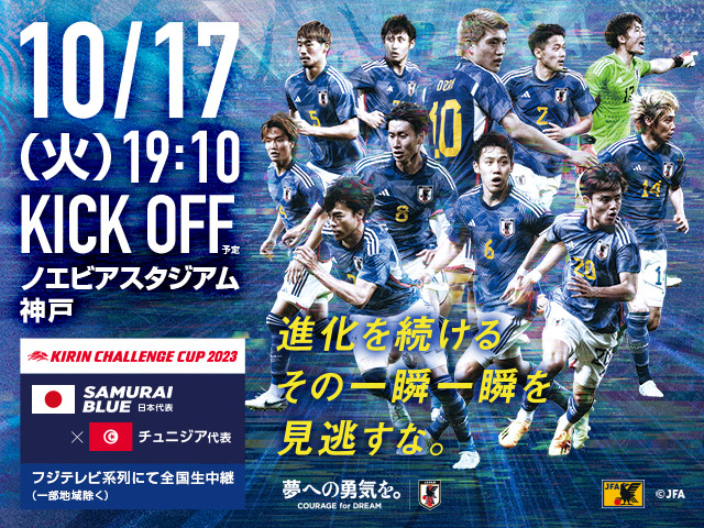 日本チュニジア